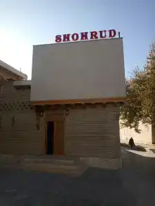 Shohrud - 15
