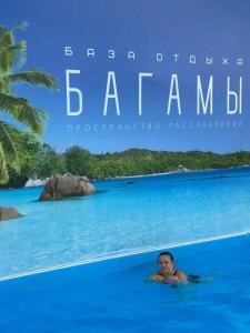 БаГамы - 6