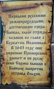 Байкалов Острог - 27