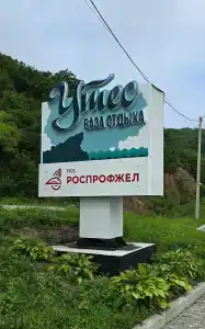 Утёс - 9