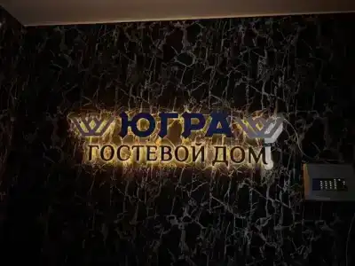 Югра - 1