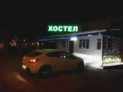 Хостел - 0