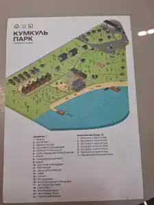 Кумкуль Парк - 35