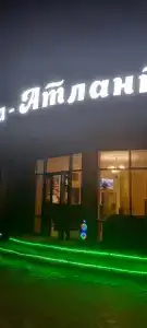 Атлант Экзотик - 22