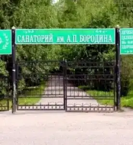 Санаторий им. А.П. Бородина - 9
