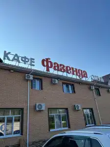 Фазенда - 40