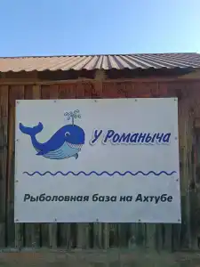 Рыболовная база у Романыча - 6