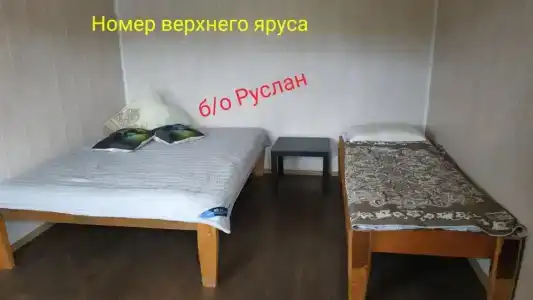Руслан - 13