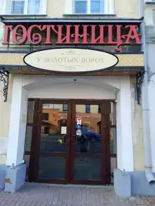 У Золотых ворот - 50