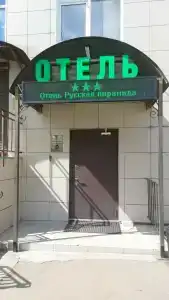 Русская пирамида - 93