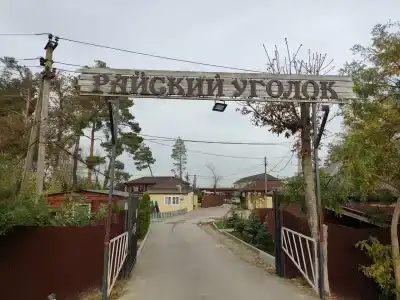 Райский уголок - 8