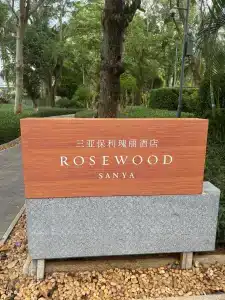 Rosewood Sanya - 1