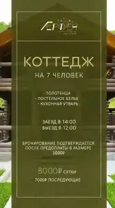 Арфан - 8