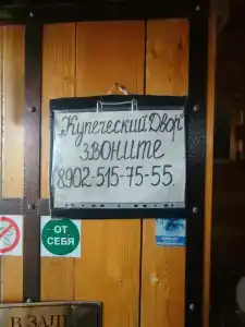 Купеческий двор - 45