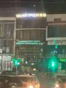 Мой город - 3