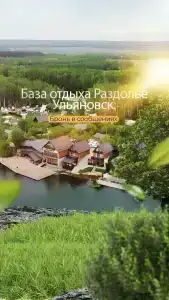 Раздолье - 12