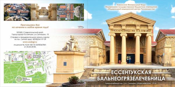 Ессентукская Бальнеогрязелечебница - 11