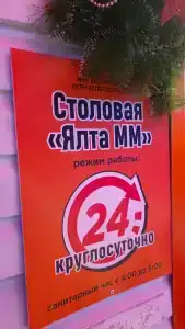 Ялта ММ - 1