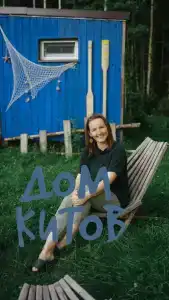 Дом Китов - 39