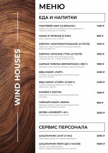 Wind houses - 38