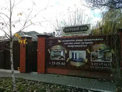 Гостевой дом на Грузинской - 2