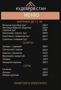 Кудеяров стан - 38