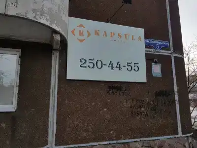 Капсула - 22
