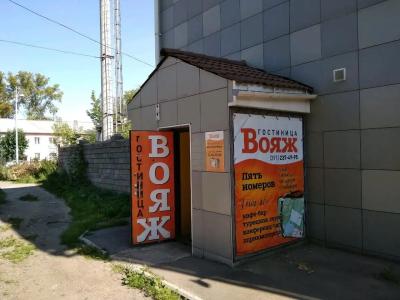 Вояж - 9