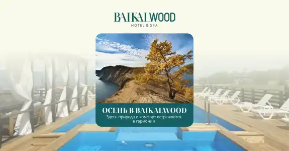 BaikalWood Eco Lodge & Spa - 1