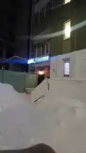 Уют - 34