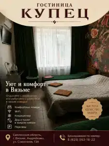 Купец - 12