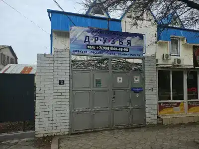Друзья - 1