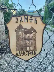 Замок Алустон - 15
