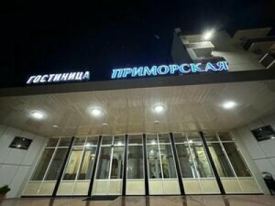Приморская - 17