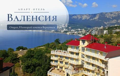 Валенсия - 0