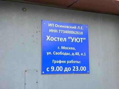 Уют на Свободы - 2