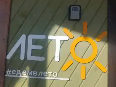 Лето - 30