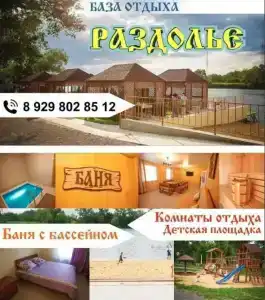 Раздолье - 2