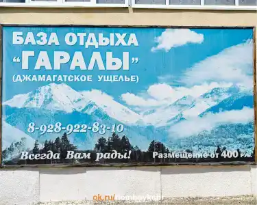 Гаралы - 4