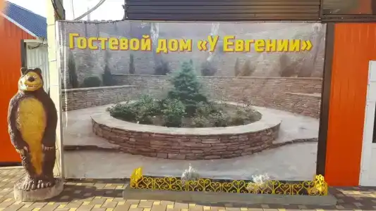 У Евгении - 7