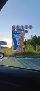 Парус - 5