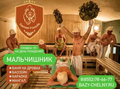 Банная Усадьба - 31