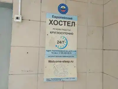 Европейский - 2
