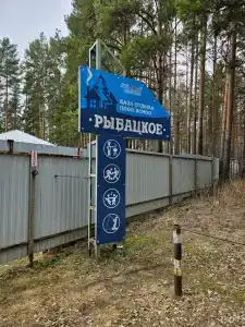 Рыбное - 0