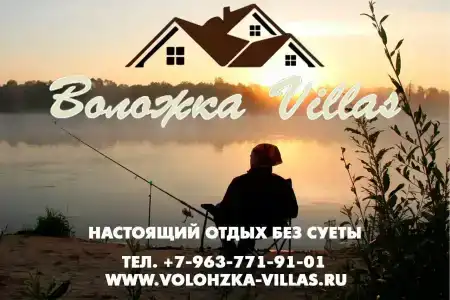 Воложка Villas - 2