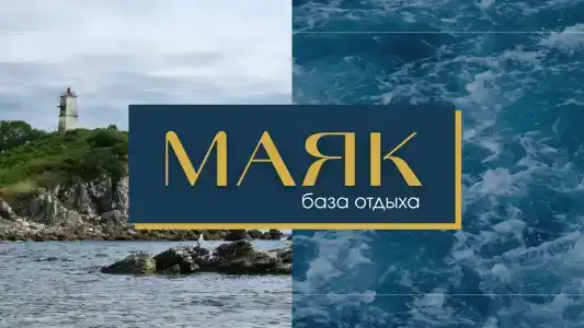 Маяк - 0