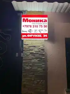 Моника - 13