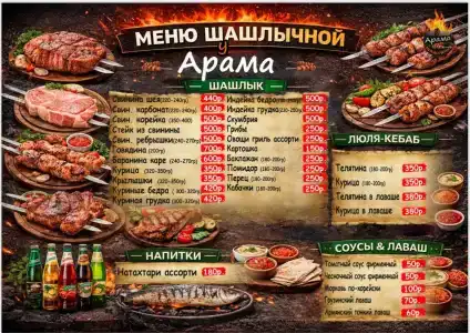 у Арама - 10