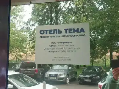 Тема - 5