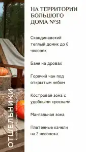 Отшельники - 39